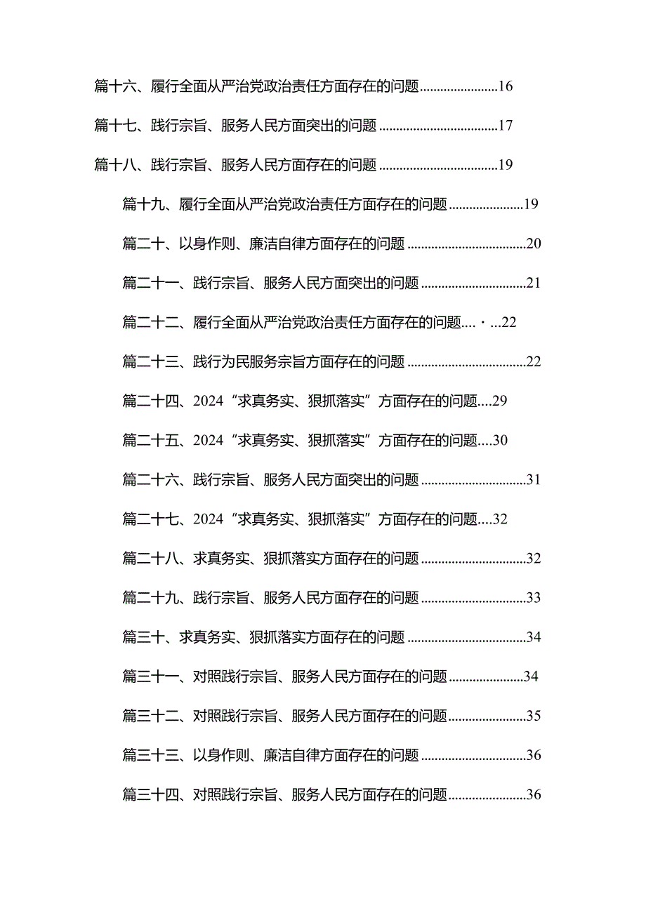 （35篇）求真务实、狠抓落实方面存在的问题通用.docx_第2页