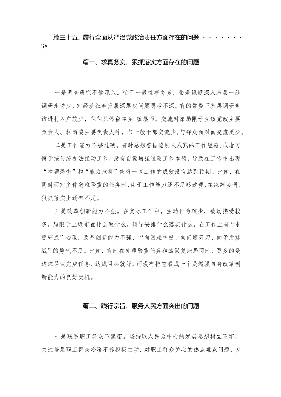 （35篇）求真务实、狠抓落实方面存在的问题通用.docx_第3页