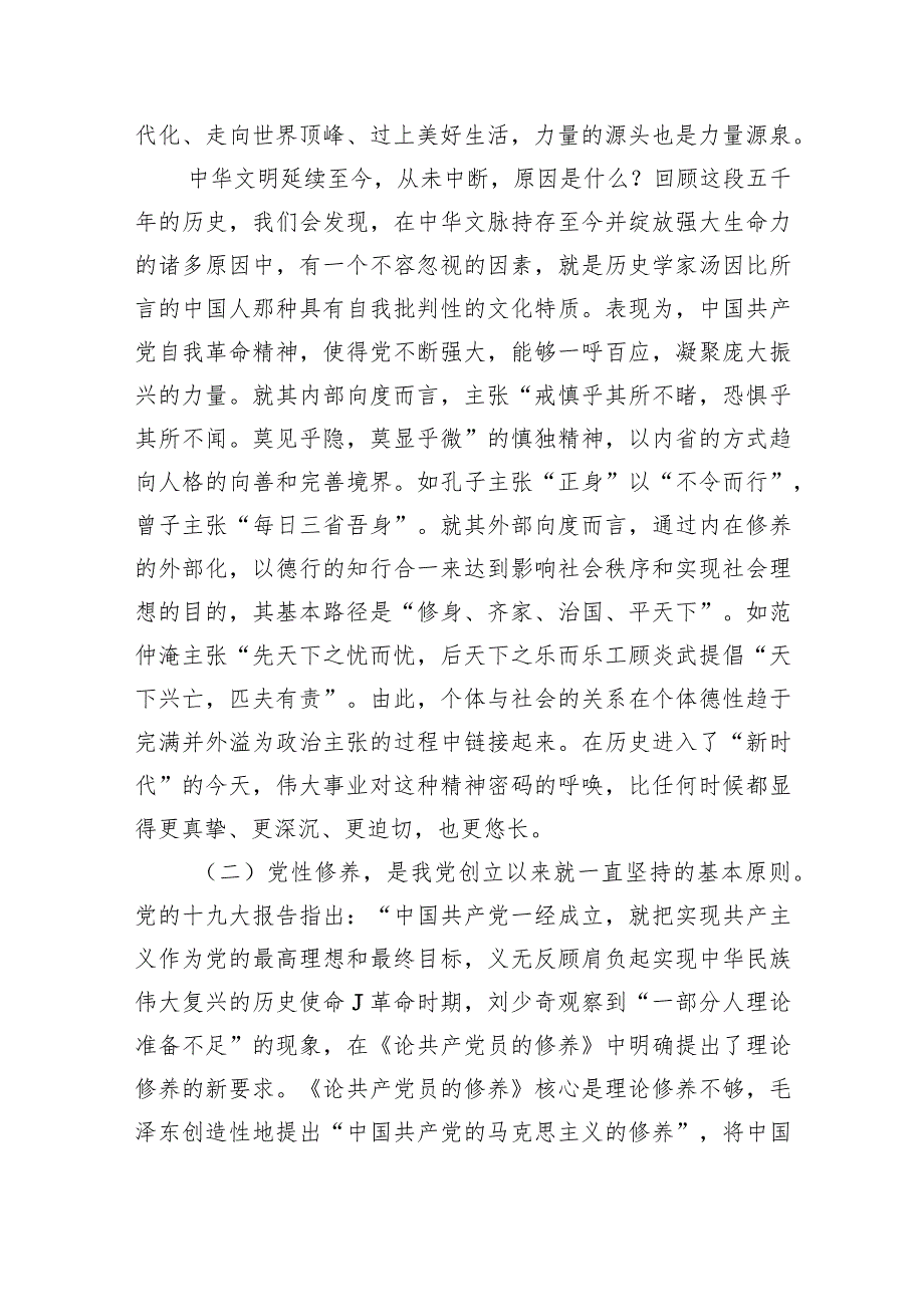 2024年专题党课（三篇）：在主题教育中锤炼坚强党性.docx_第2页