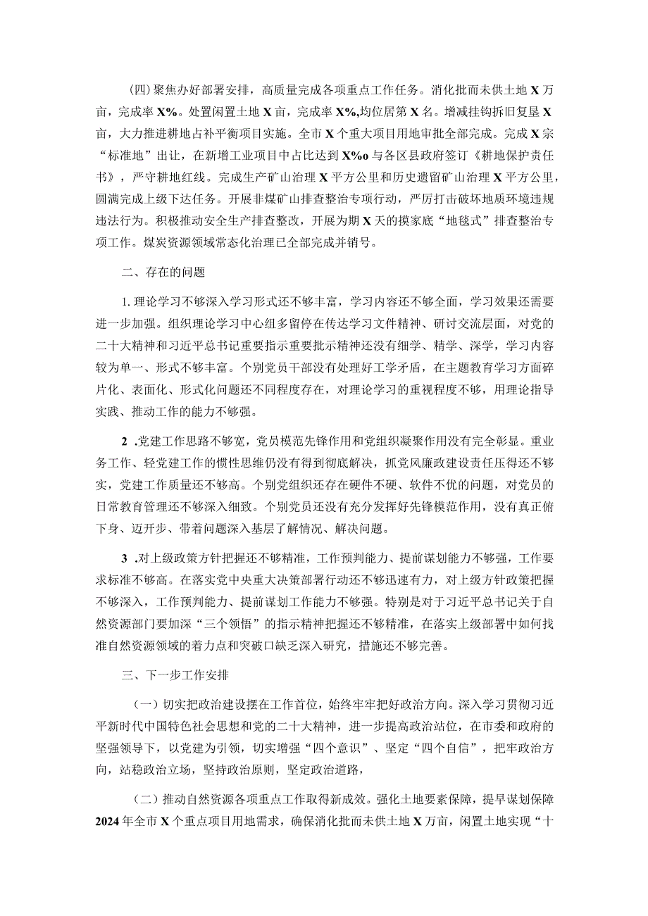 2023年度自然资源和规划局抓基层党建工作述职报告.docx_第2页