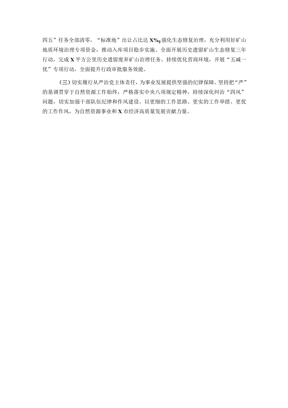 2023年度自然资源和规划局抓基层党建工作述职报告.docx_第3页