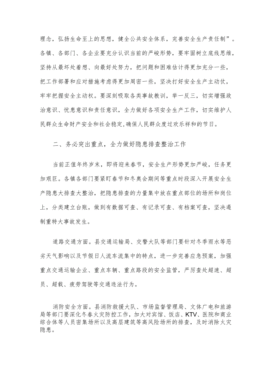 在2024年全县全生产和消防工作暨第一季度防范重特大安全事故工作会议上的讲话.docx_第2页