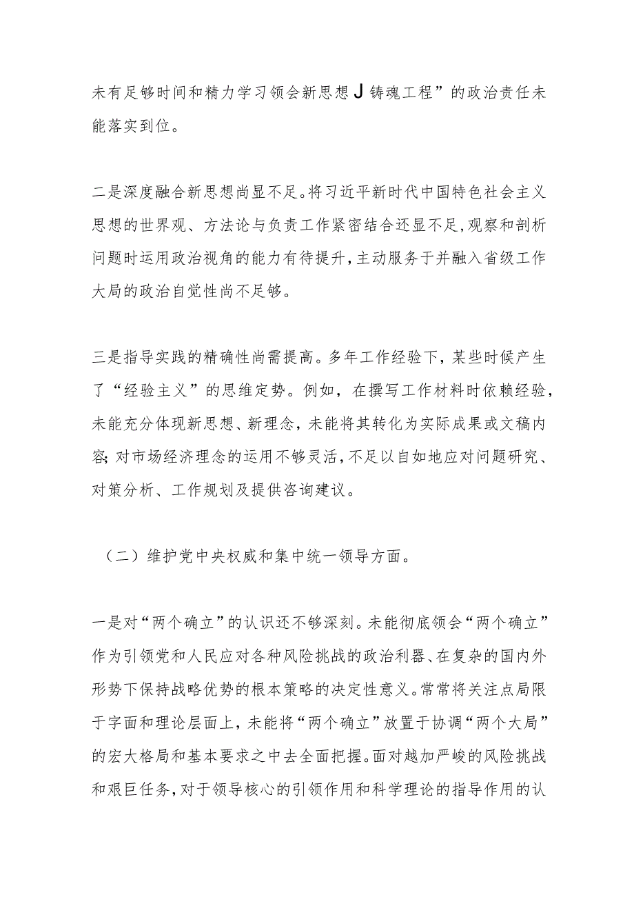 主题教育专题民主生活会对照检查材料（三）.docx_第2页