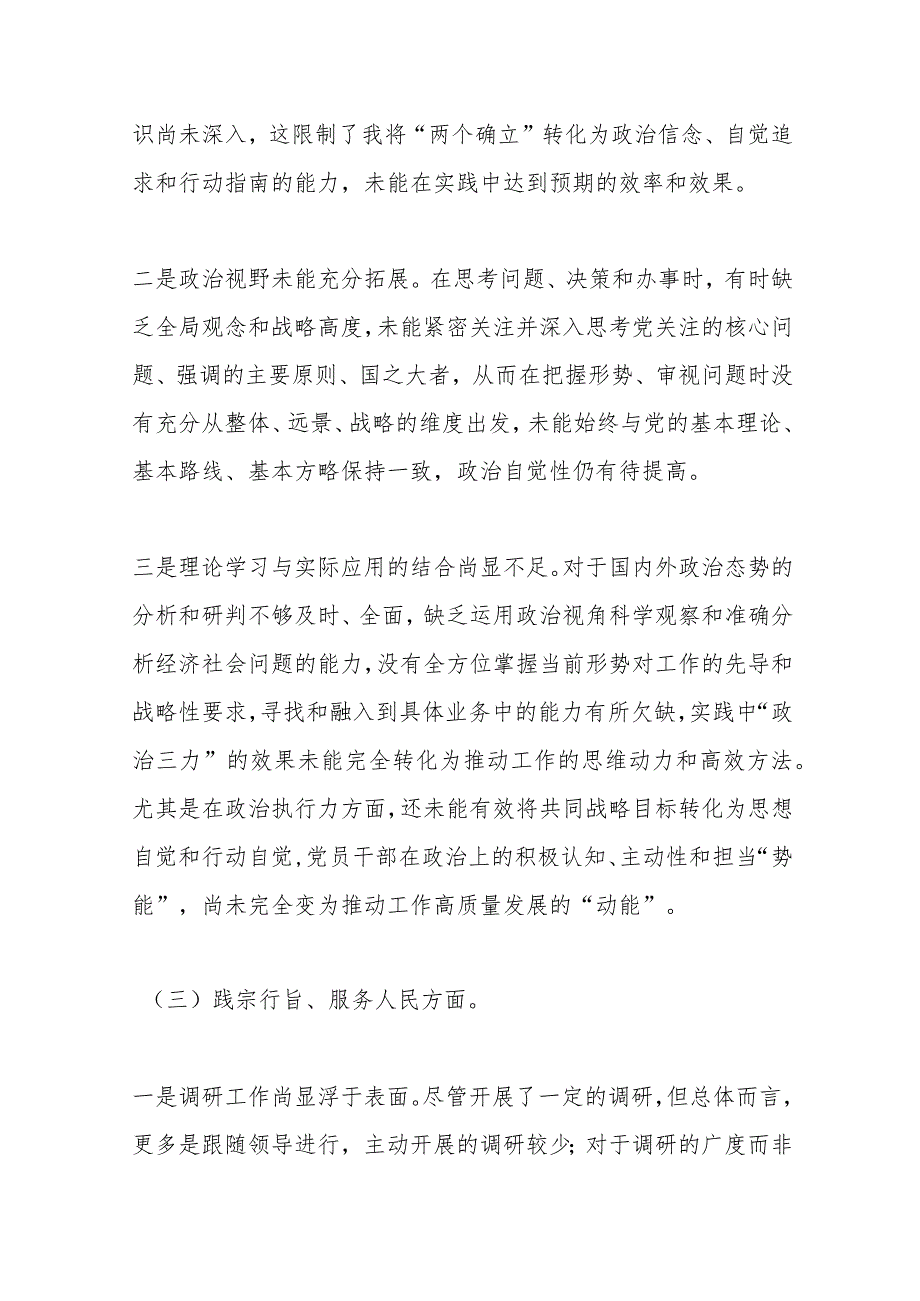 主题教育专题民主生活会对照检查材料（三）.docx_第3页