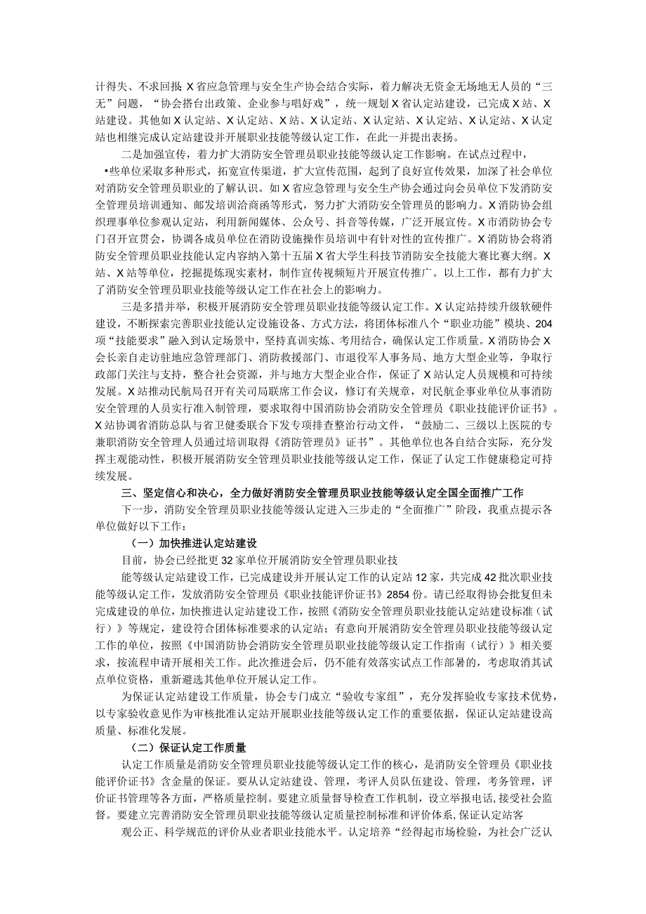 副会长在消防安全管理员职业技能等级认定工作推进会上的讲话.docx_第2页