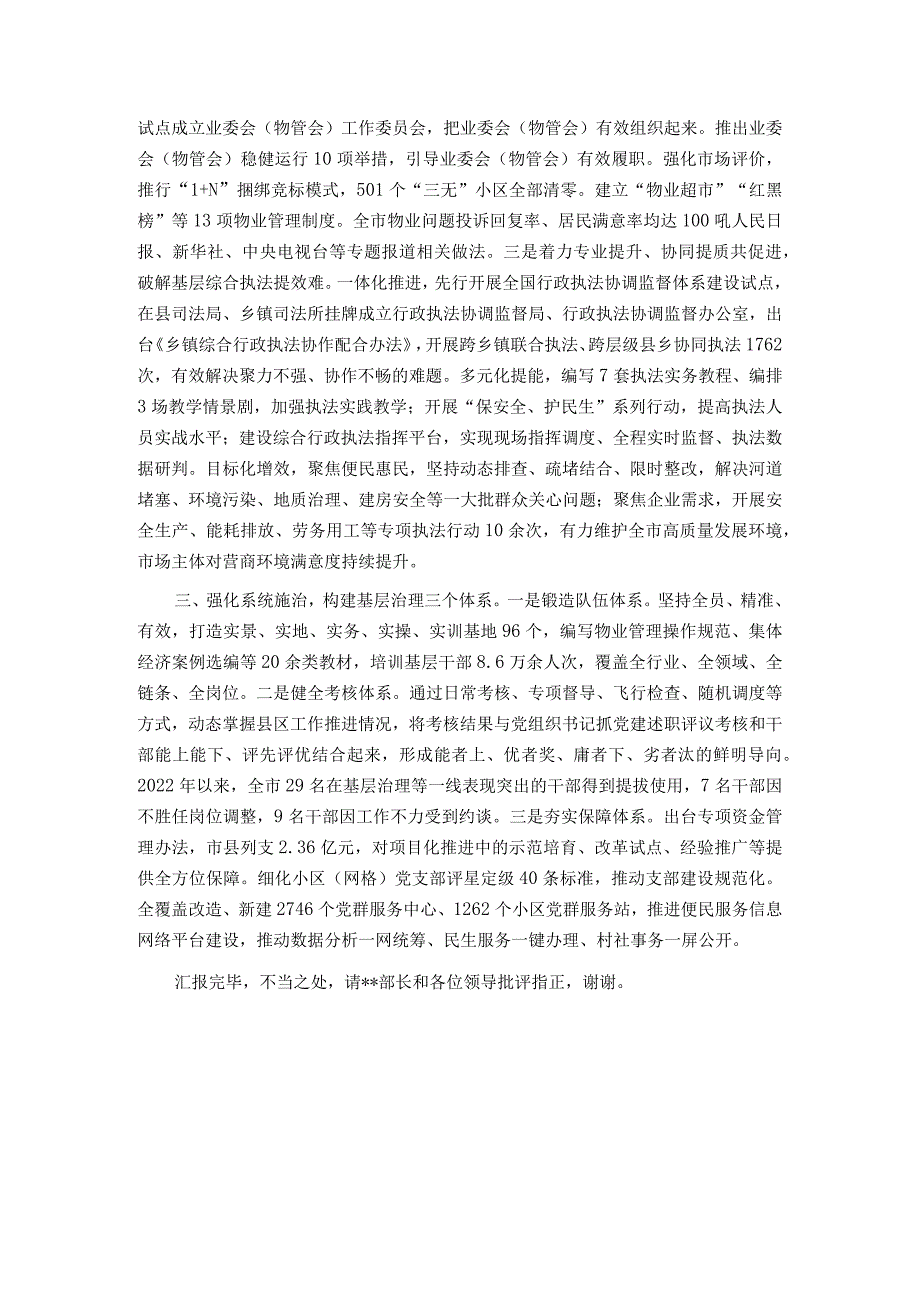 在党建引领基层治理高质量发展专题座谈会上的交流发言.docx_第2页