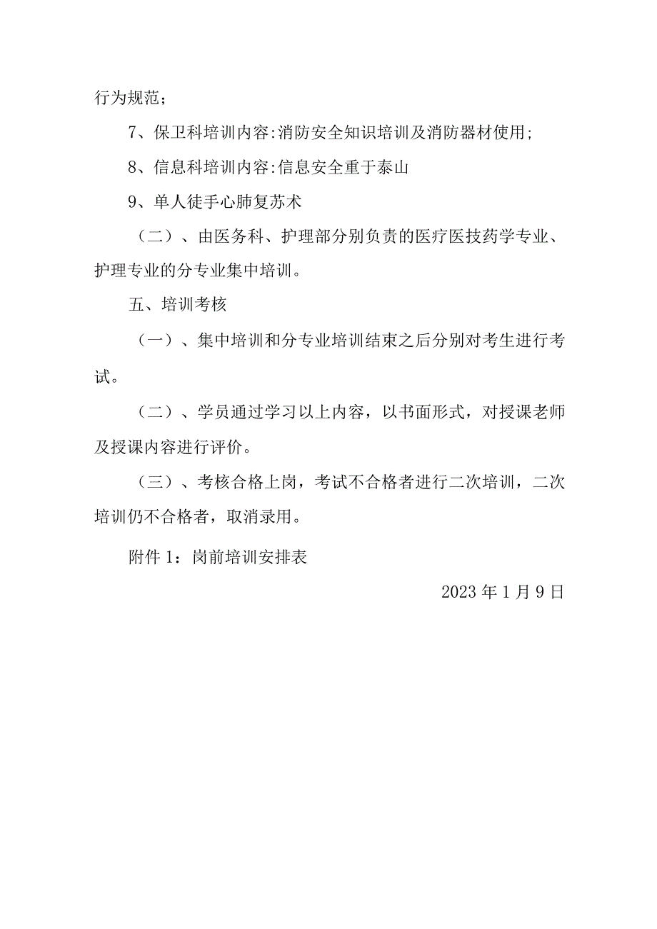 医院新进人员岗前培训实施方案.docx_第2页