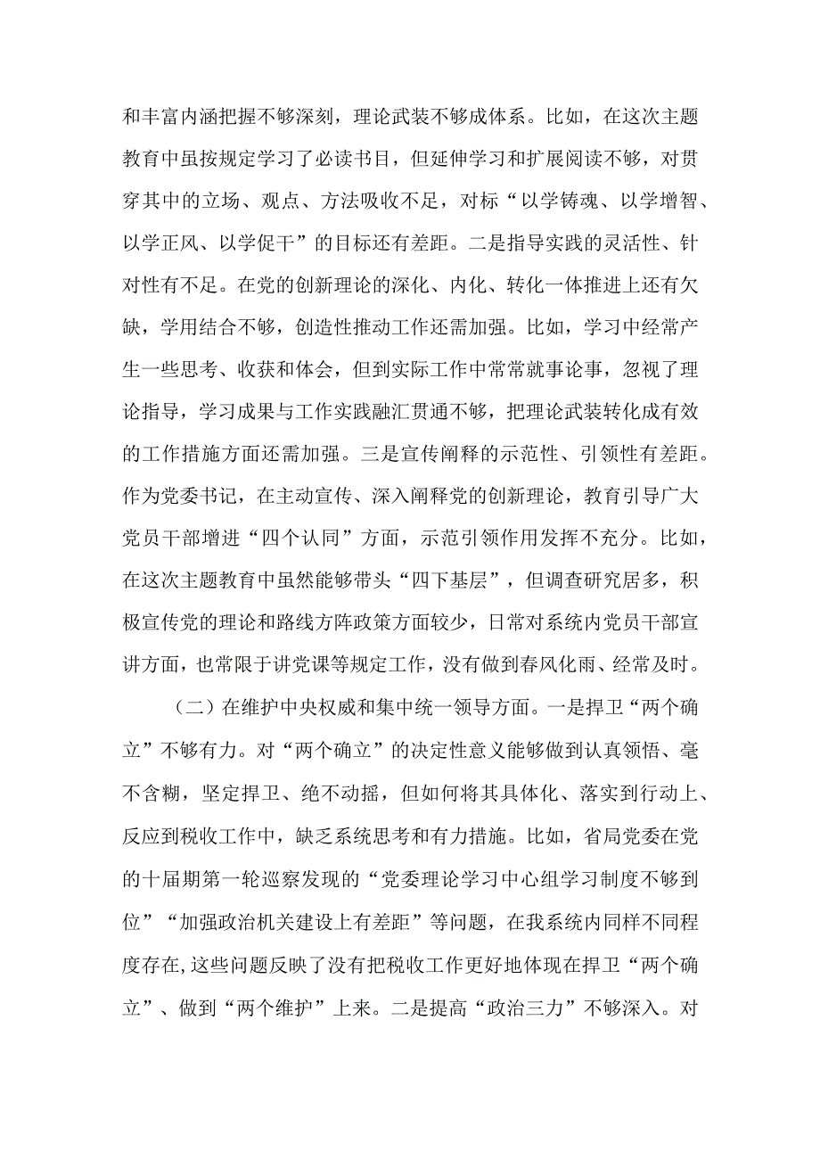 3篇对照六个方面“践行宗旨、服务人民求真务实、狠抓落实以身作则、廉洁自律”等民主生活会发言材料.docx_第2页