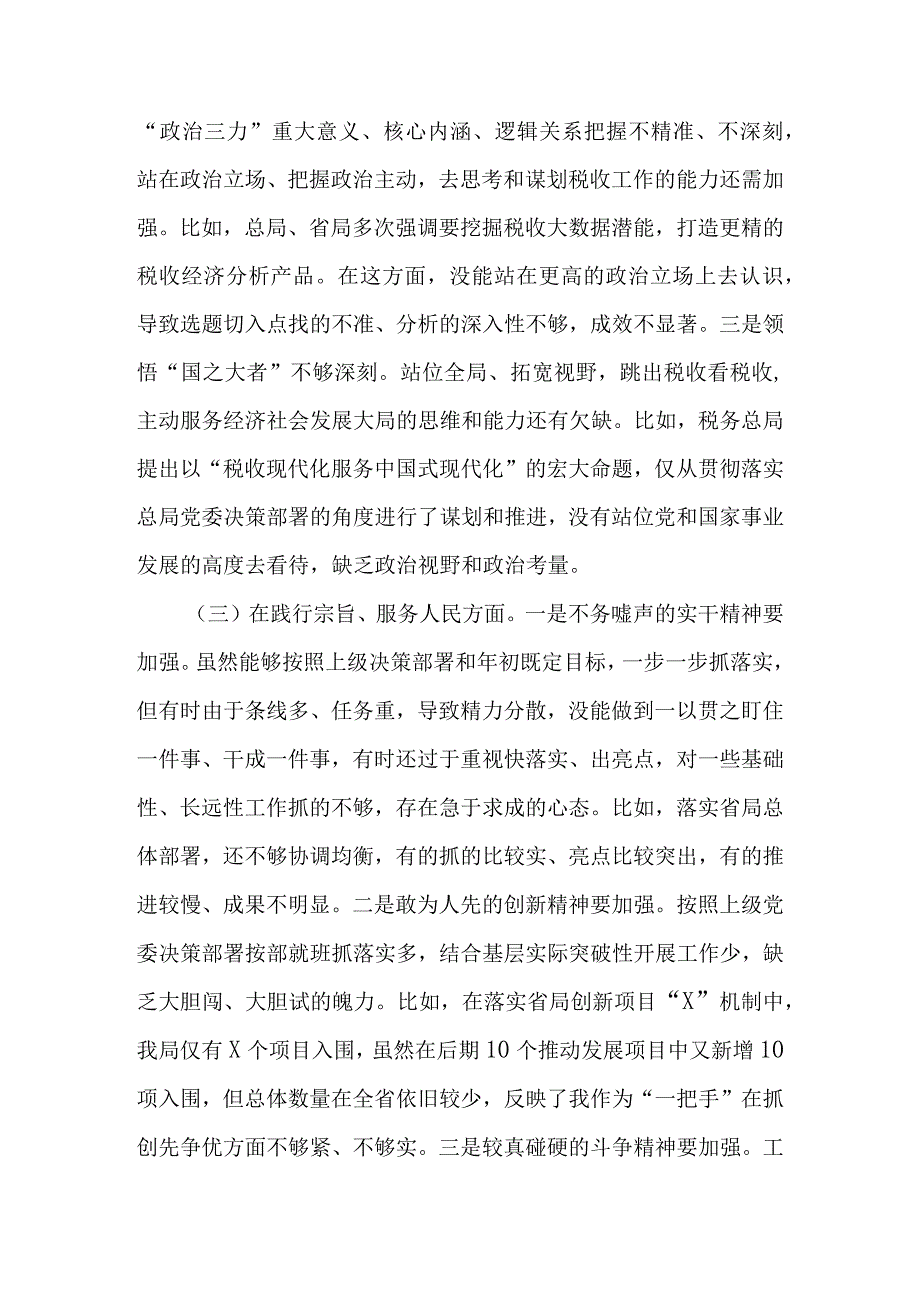 3篇对照六个方面“践行宗旨、服务人民求真务实、狠抓落实以身作则、廉洁自律”等民主生活会发言材料.docx_第3页