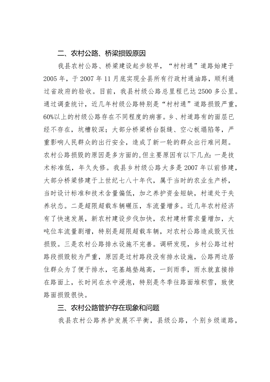 进一步改善农村交通条件的思考与建议.docx_第2页