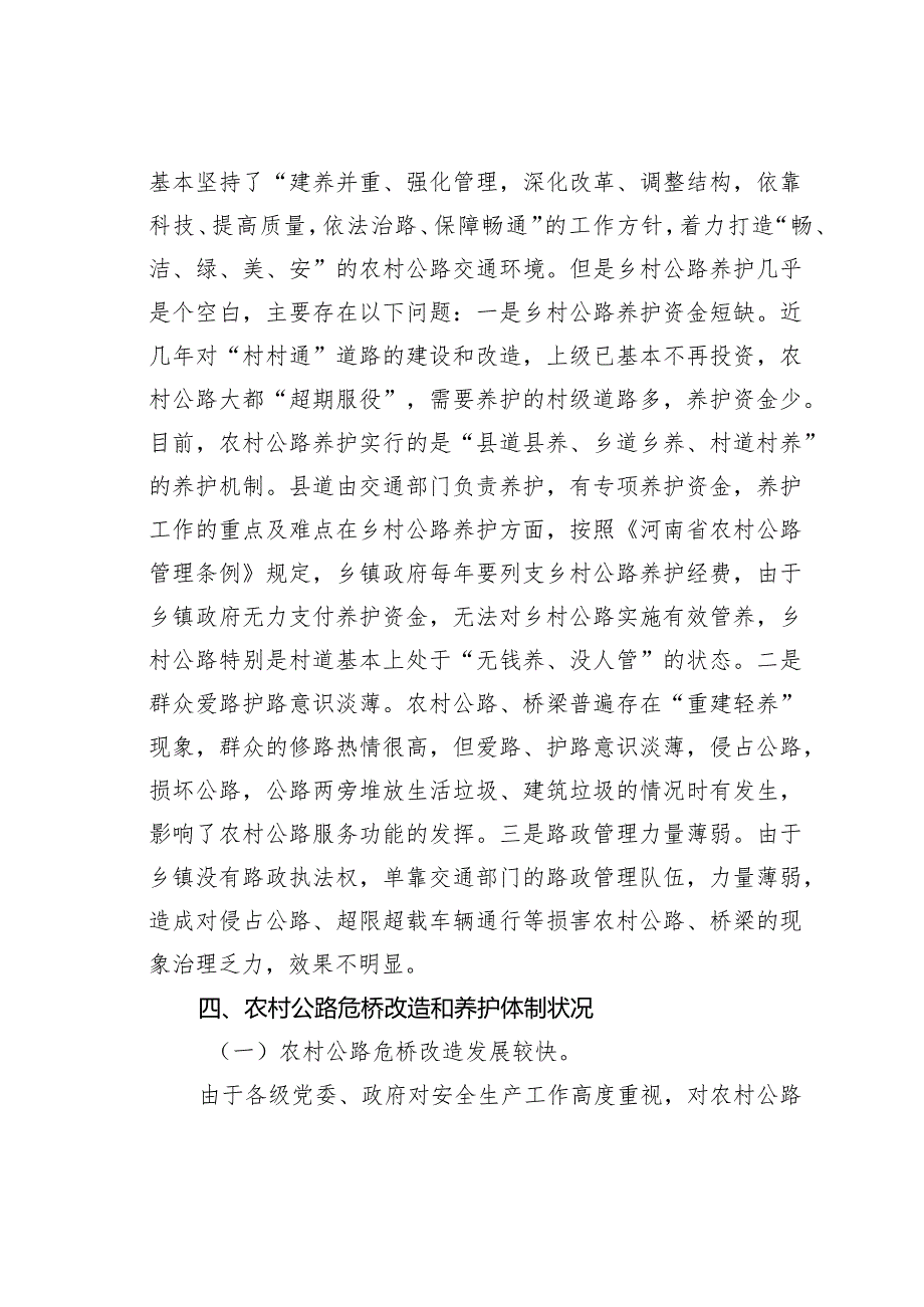 进一步改善农村交通条件的思考与建议.docx_第3页