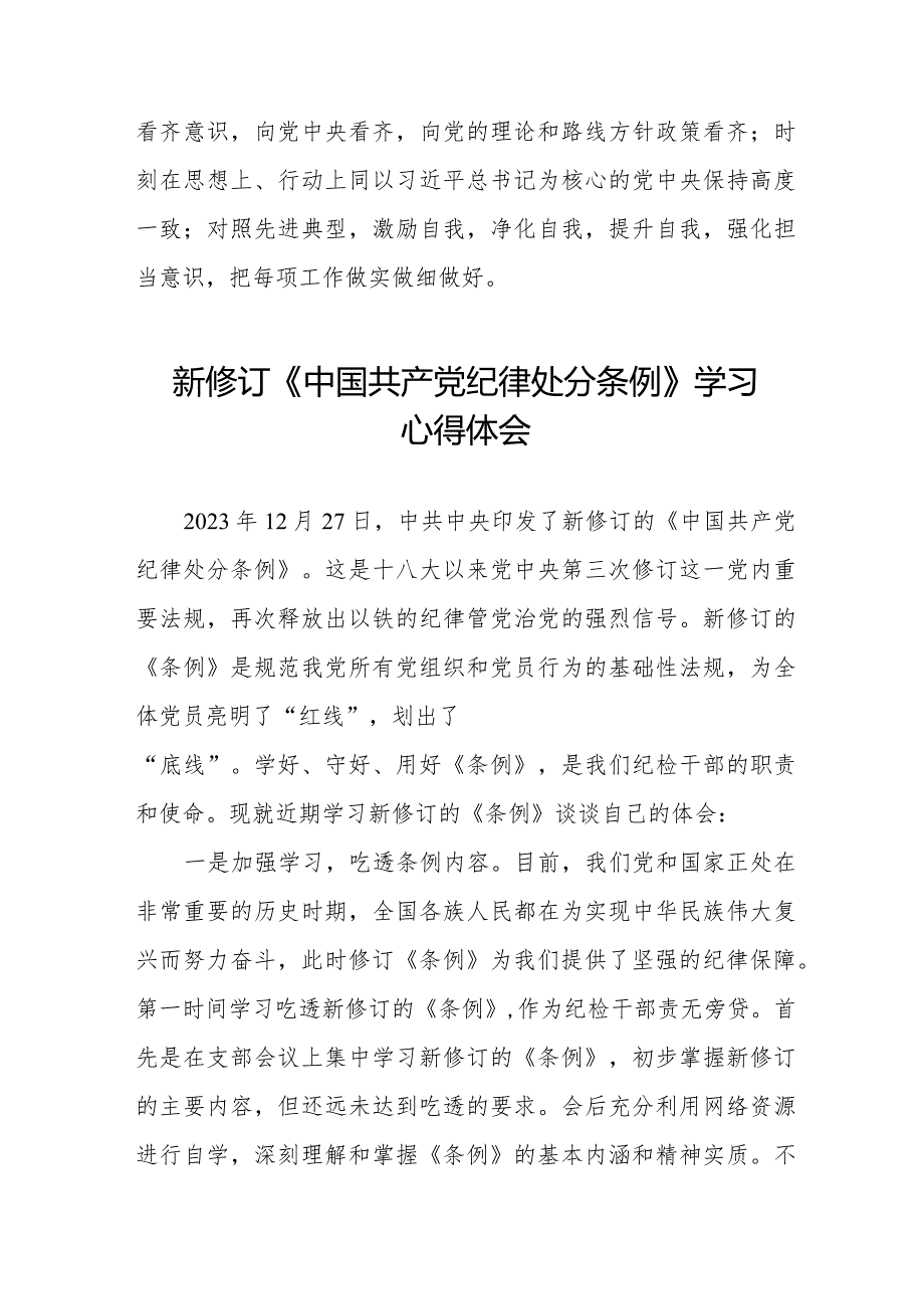 乡镇干部关于学习新修订《中国共产党纪律处分条例》的心得体会十五篇.docx_第3页