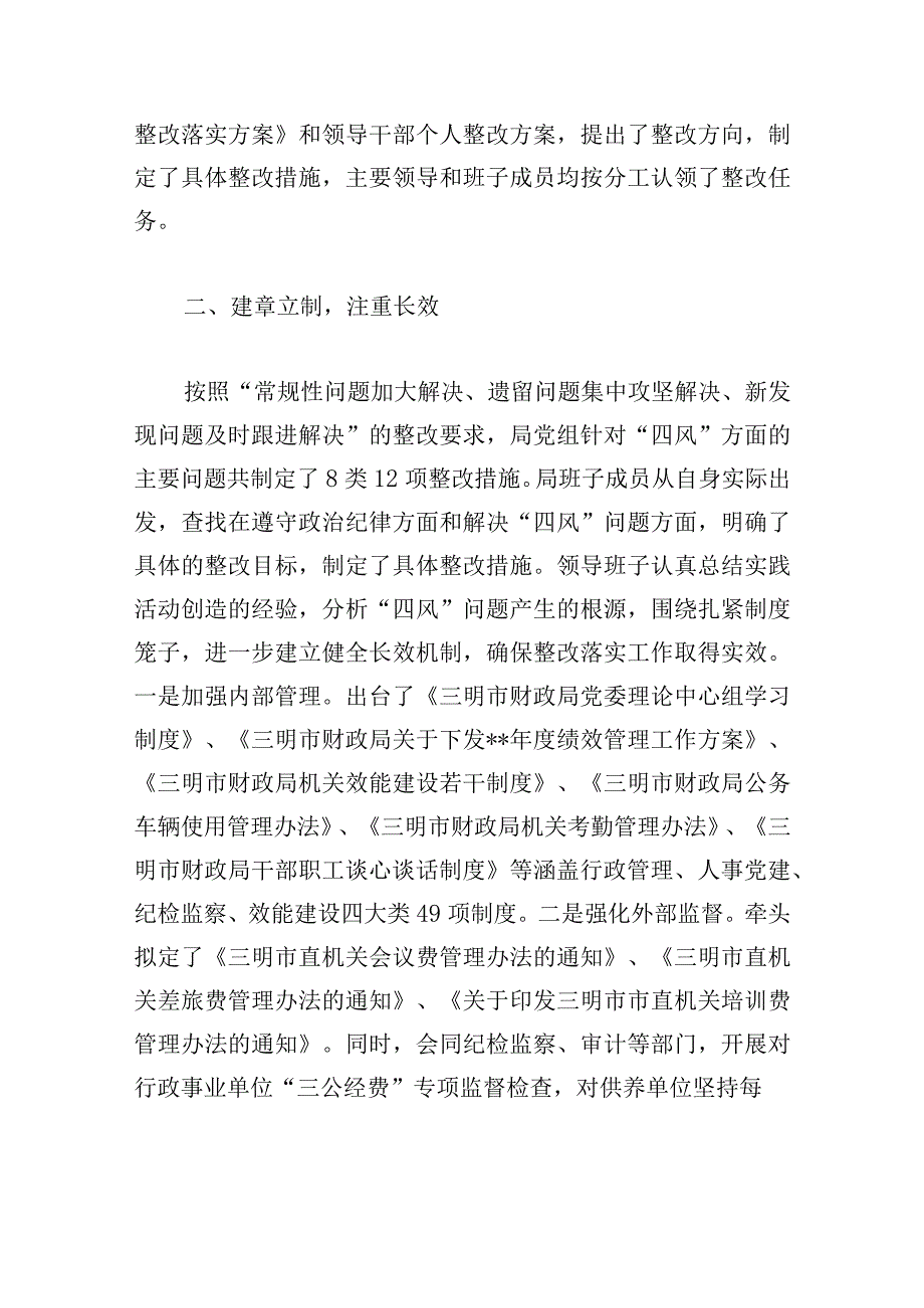 民主生活会整改落实情况报告优推集锦.docx_第2页