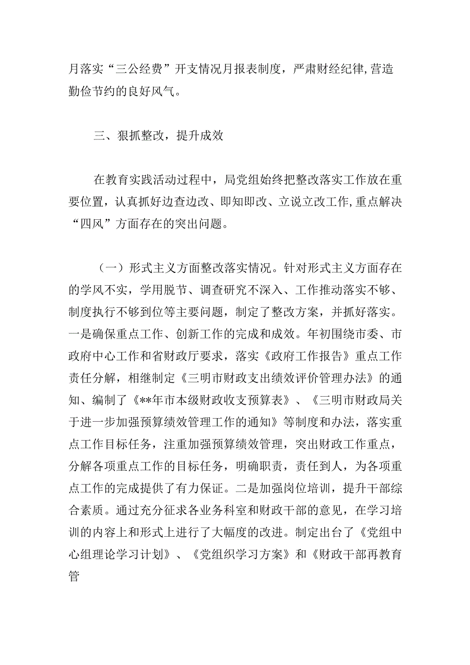 民主生活会整改落实情况报告优推集锦.docx_第3页