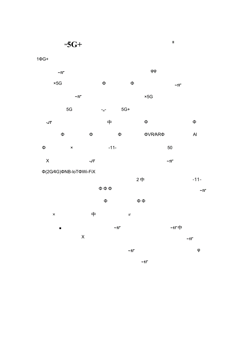 -5G+智能电网融合十大愿景-.docx_第1页