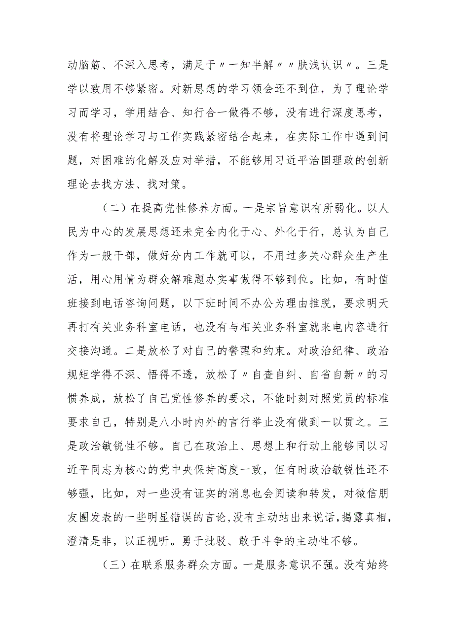 3篇2023-2024年度支部普通党员干部主题教育专题组织生活会个人对照检查材料（4个方面问题）.docx_第2页