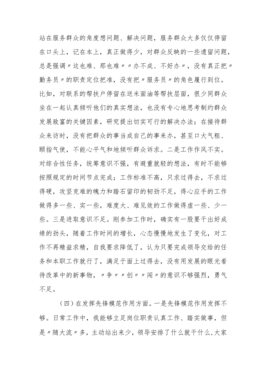 3篇2023-2024年度支部普通党员干部主题教育专题组织生活会个人对照检查材料（4个方面问题）.docx_第3页