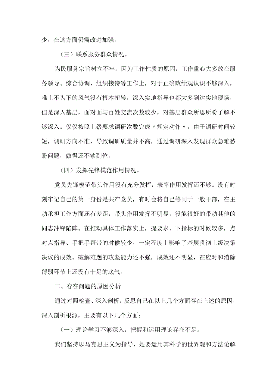 检视联系服务群众情况看为身边群众做了什么实事好事还有哪些差距（参考资料）.docx_第3页