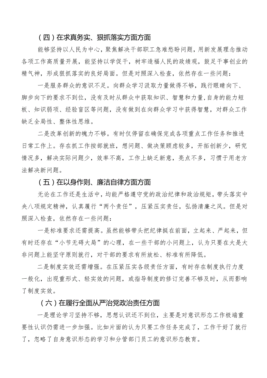 2023年专题民主生活会以身作则、廉洁自律方面等六个方面检视问题对照检查剖析检视材料7篇合集.docx_第3页