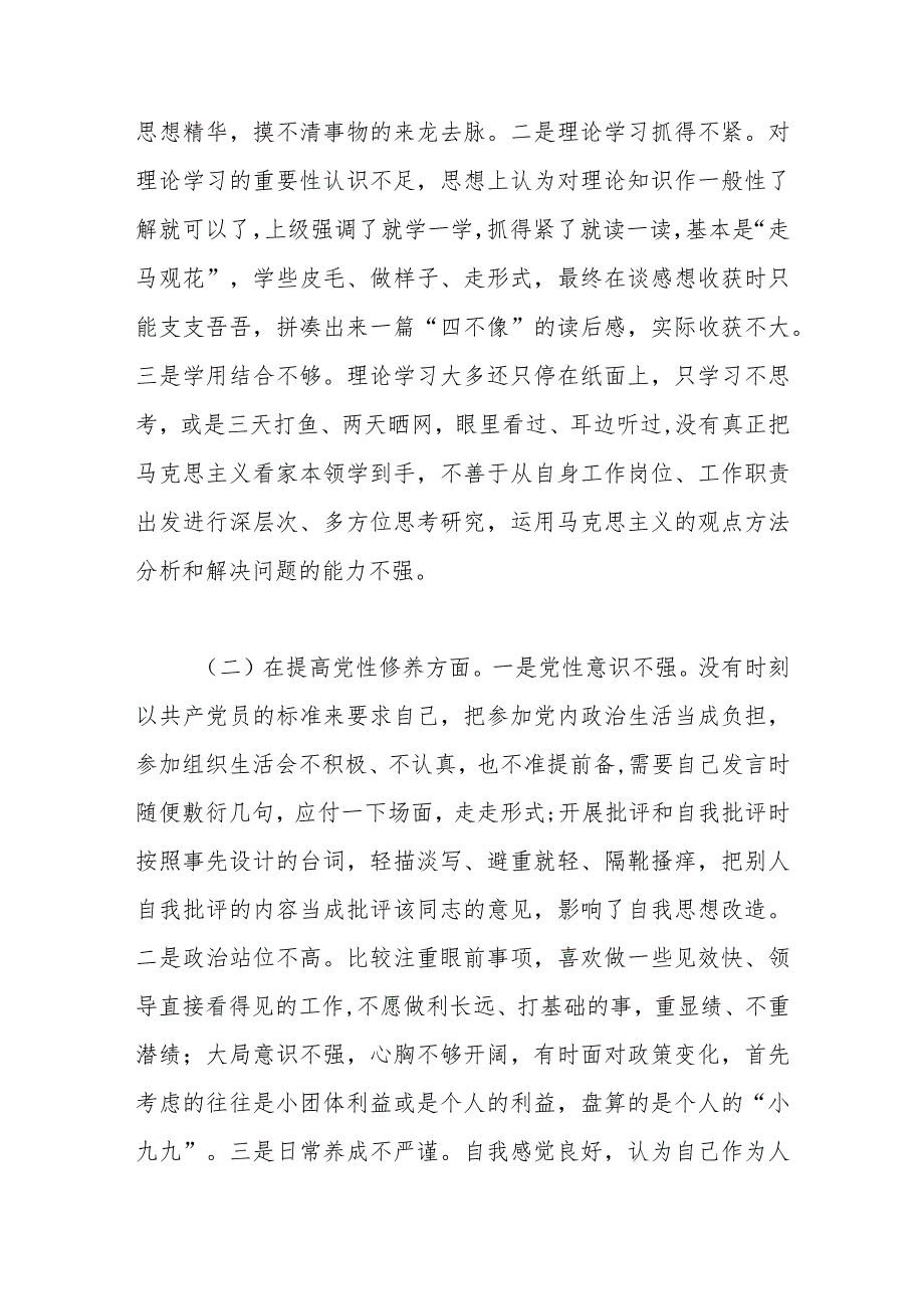 第二批2023年主题教育组织生活会个人对照检查材料（创新理论、党性修养、服务群众、模范作用发言提纲检视剖析）.docx_第2页