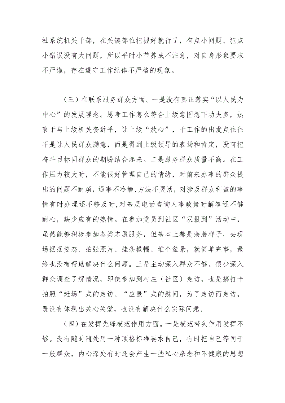 第二批2023年主题教育组织生活会个人对照检查材料（创新理论、党性修养、服务群众、模范作用发言提纲检视剖析）.docx_第3页