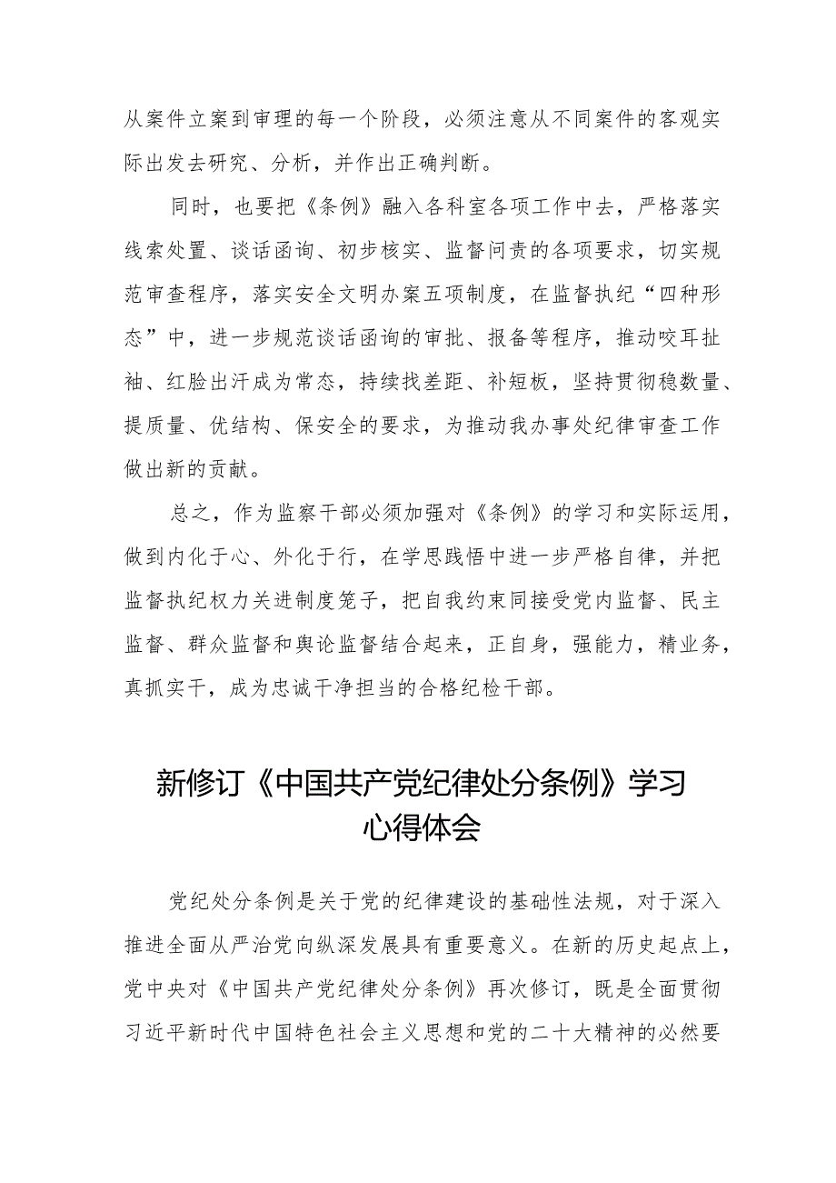 学习新版《中国共产党纪律处分条例》个人心得体会十五篇.docx_第3页