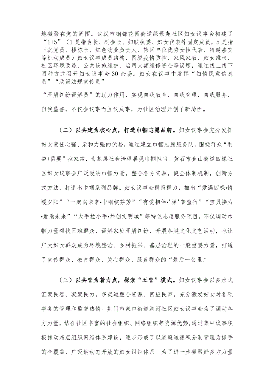 市妇联关于助推美好环境与幸福生活共同缔造工作进展情况汇报.docx_第2页