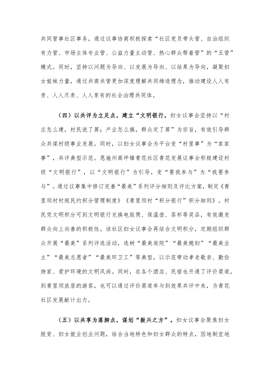 市妇联关于助推美好环境与幸福生活共同缔造工作进展情况汇报.docx_第3页