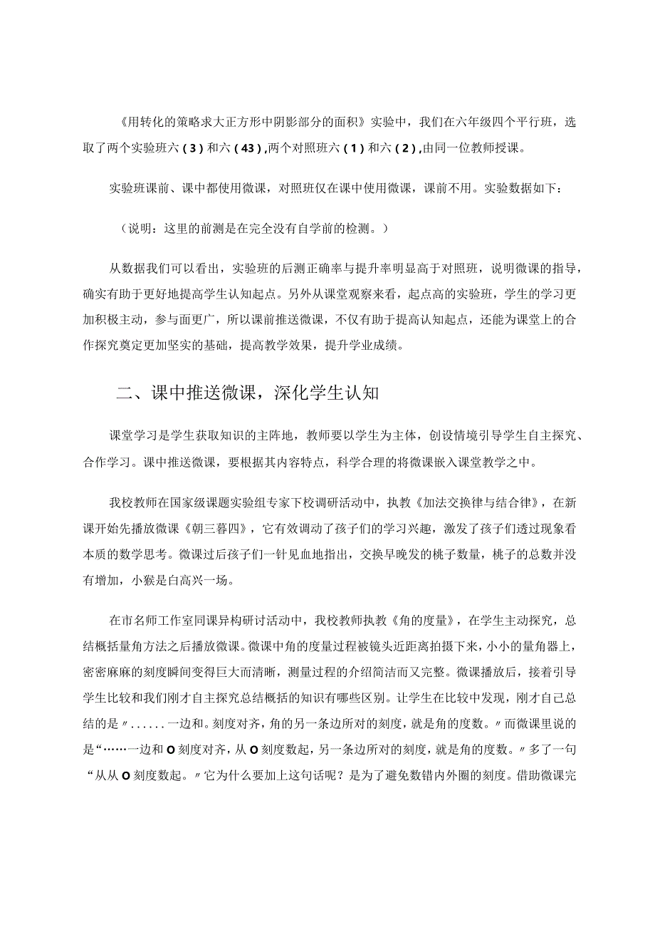 小微课引发大变革 论文.docx_第2页