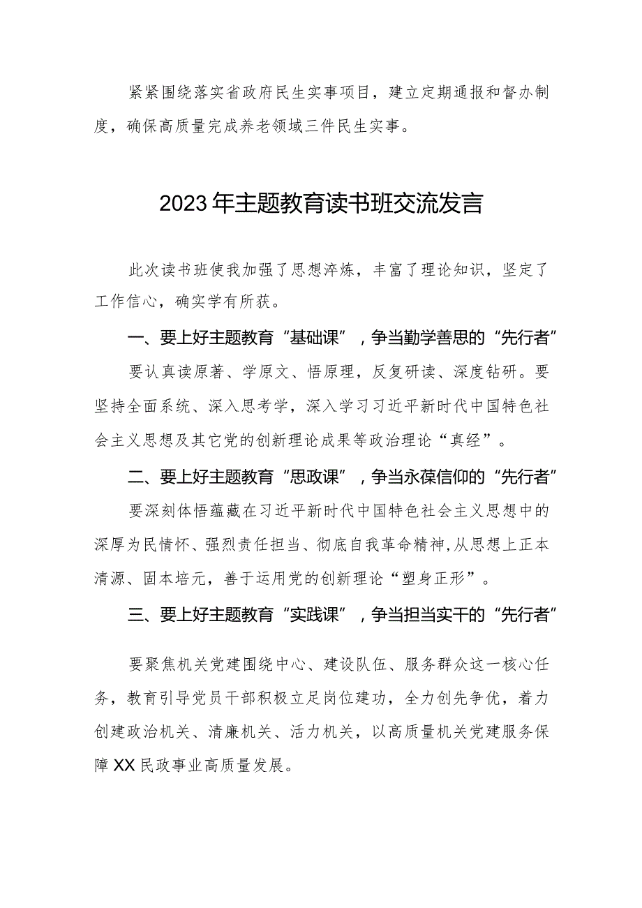 民政干部关于2023年主题教育读书班的学习感悟八篇.docx_第3页