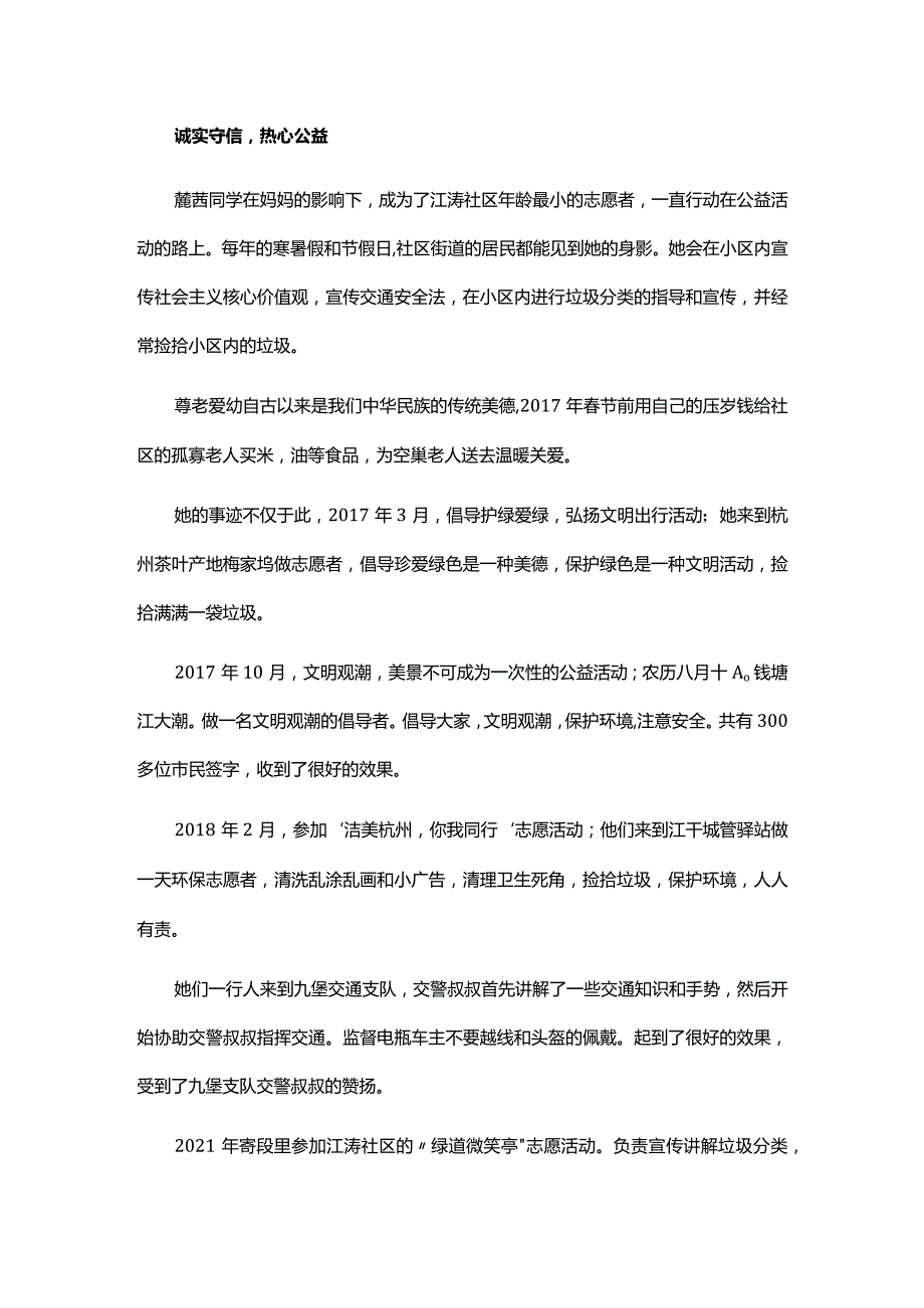 新时代好少年申报表自我介绍（精选11篇）.docx_第2页