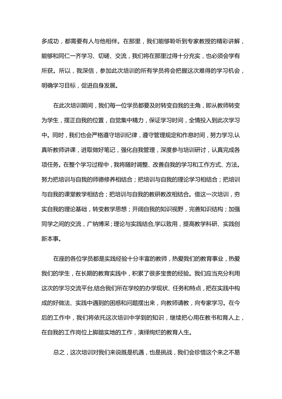 村书记主题教育表态发言六篇.docx_第2页