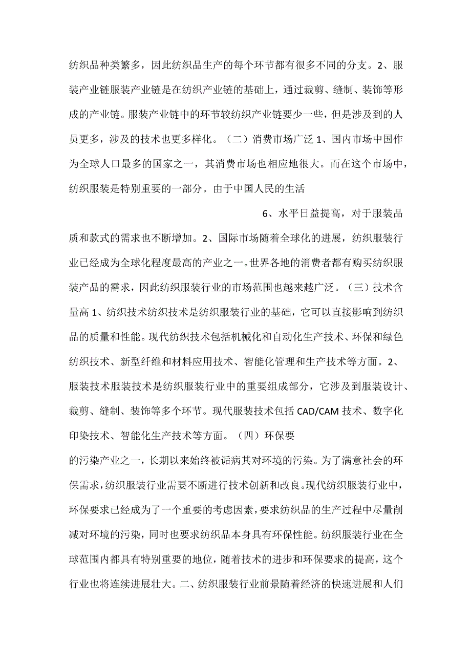 -运动服项目投资分析报告范文内容-.docx_第3页