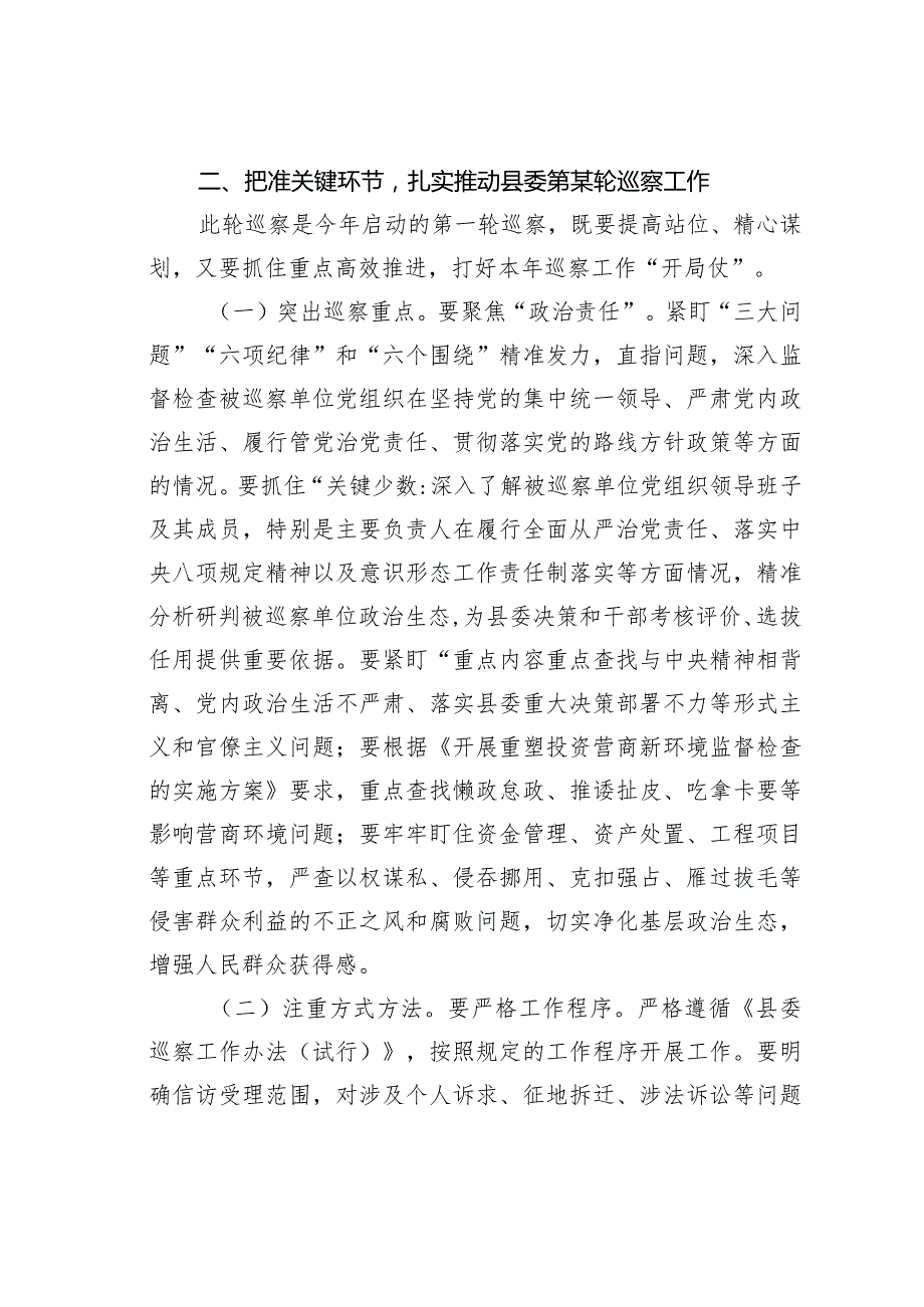 在县委巡察工作动员部署会议上的讲话.docx_第3页