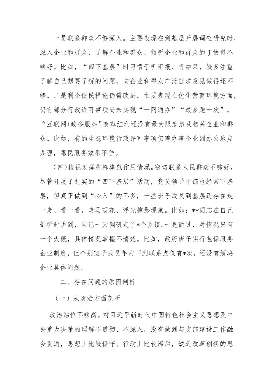 5篇2024年检视党性修养提高情况、联系服务群众情况四个检视问题原因整改发言材料(锋模范作用情况、贯彻党的创新理论情况看学了多少检视联.docx_第3页