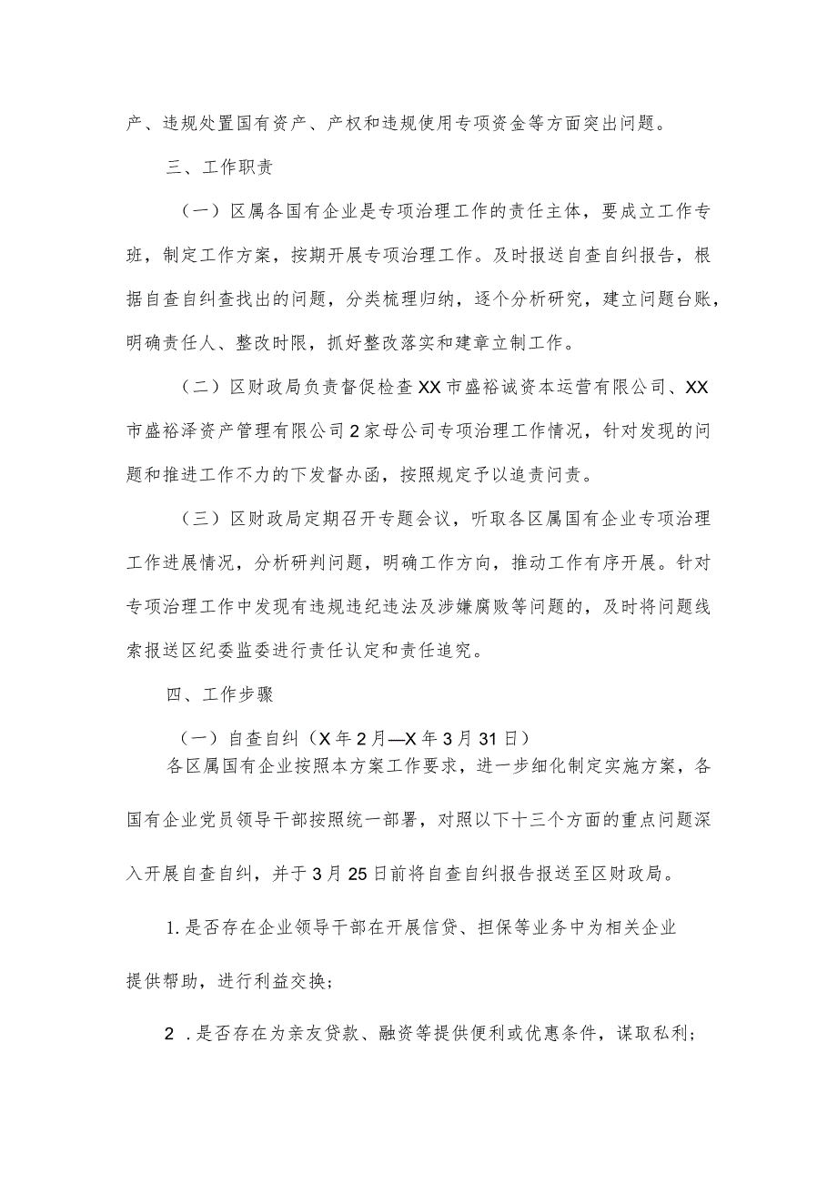 关于开展国有企业“靠企吃企”专项治理工作实施方案2篇.docx_第2页