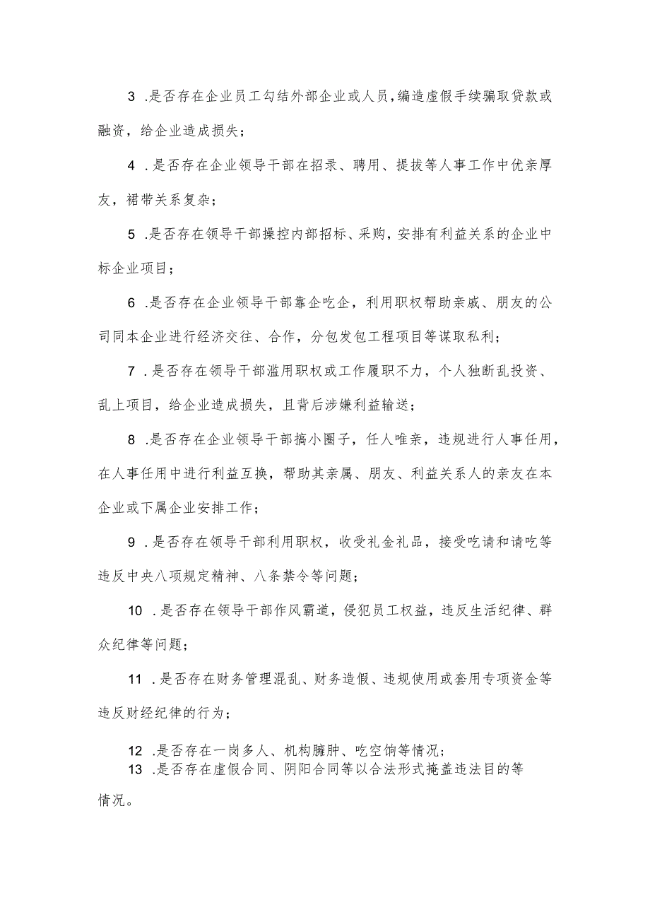 关于开展国有企业“靠企吃企”专项治理工作实施方案2篇.docx_第3页