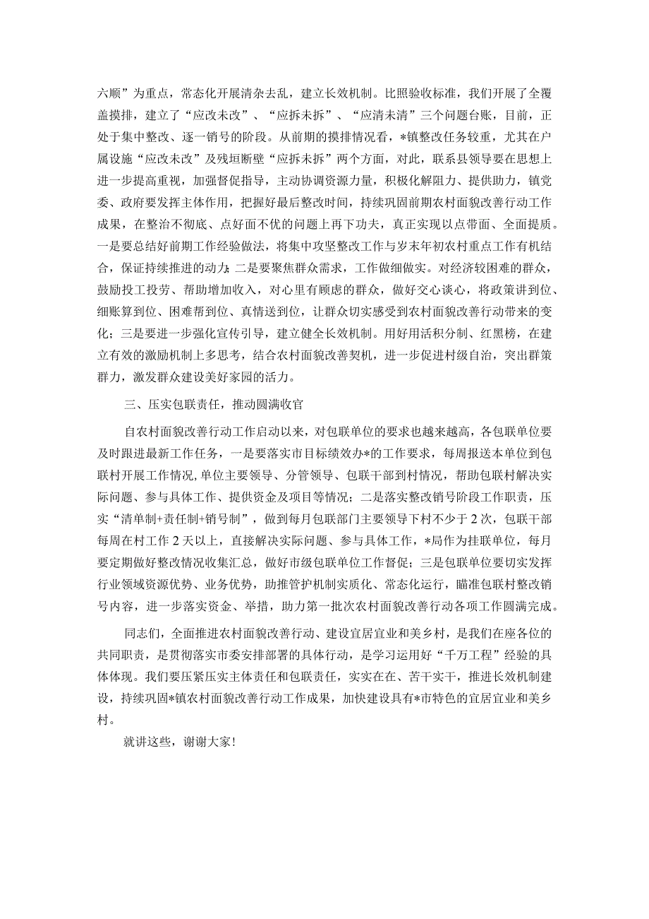 局在镇农村面貌改善包联工作推进会上的讲话.docx_第2页