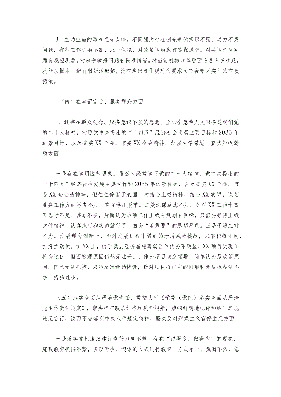 2024年民主生活会检视剖析材料范文2023-2024年度六篇.docx_第3页