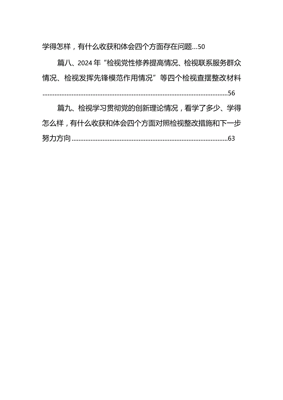 支部党员“学习贯彻党的创新理论、党性修养提高、联系服务群众、发挥先锋模范作用情况”四个方面存在问题原因及整改措施材料（共9篇）.docx_第2页