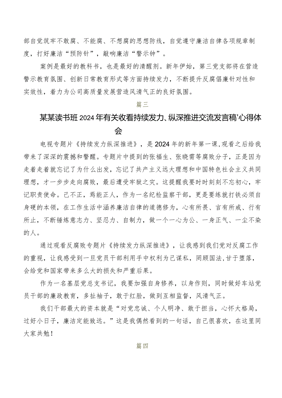 专题节目《持续发力纵深推进》的讲话提纲、心得体会.docx_第3页