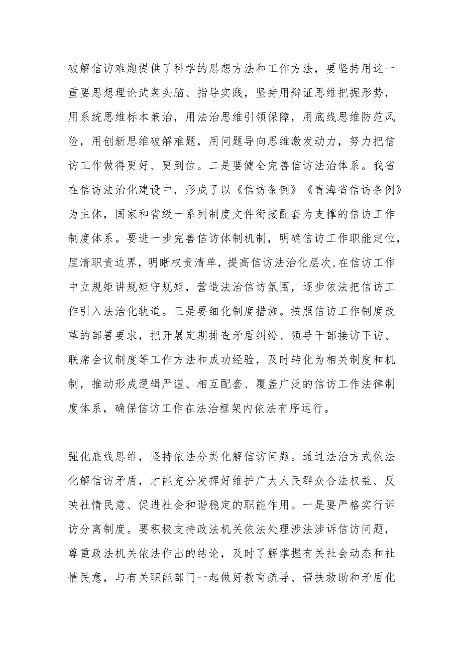 用法治思维和法治方式做好新时代信访工作.docx_第2页