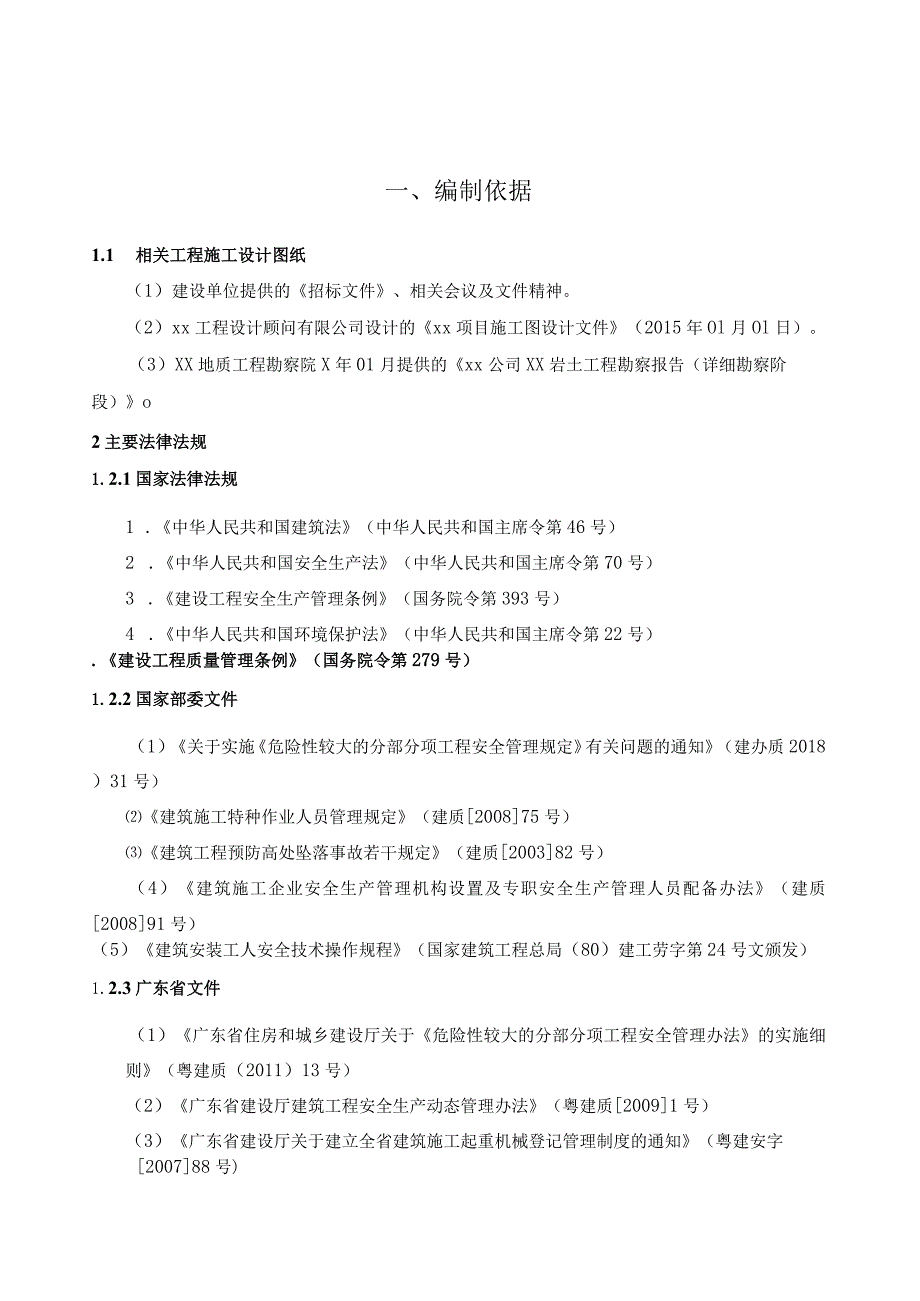 多塔作业防碰撞方案编写范例.docx_第2页