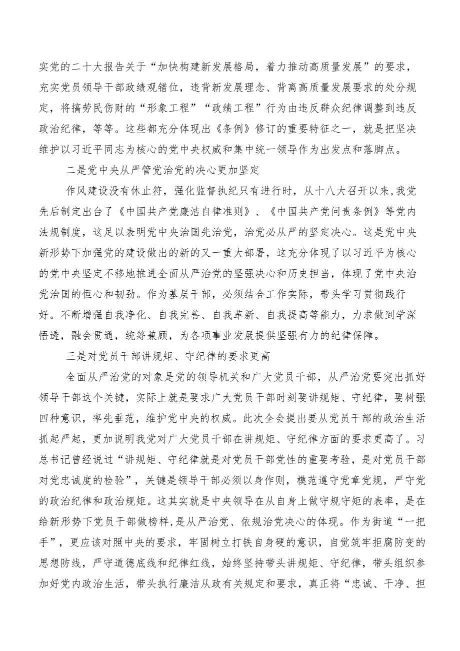 在深入学习2024年度新版《中国共产党纪律处分条例》研讨交流发言材及心得体会.docx_第3页