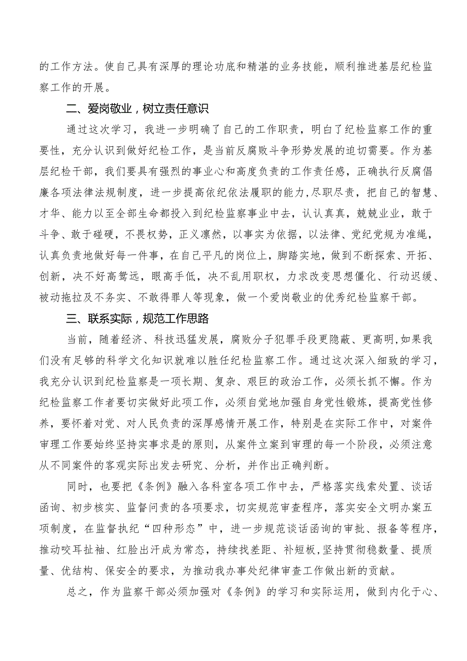 8篇汇编关于学习贯彻2024年新修订中国共产党纪律处分条例讲话提纲.docx_第3页