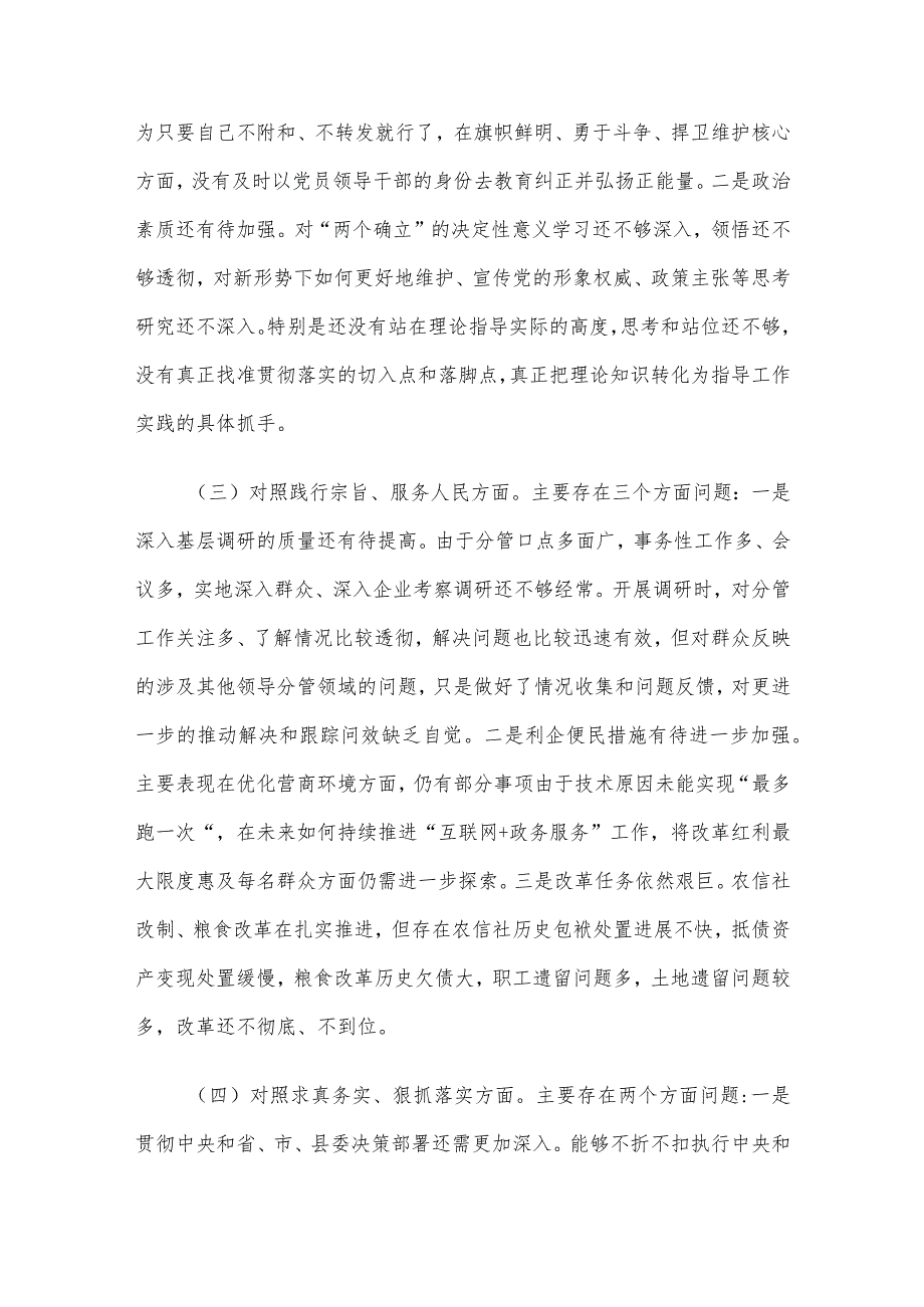 领导干部主题教育专题民主生活会个人发言提纲3篇汇编（四）.docx_第3页