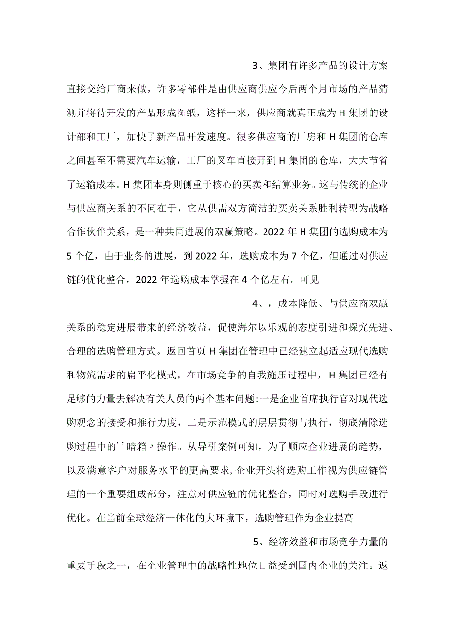 -采购实务PPT课件内容-.docx_第2页