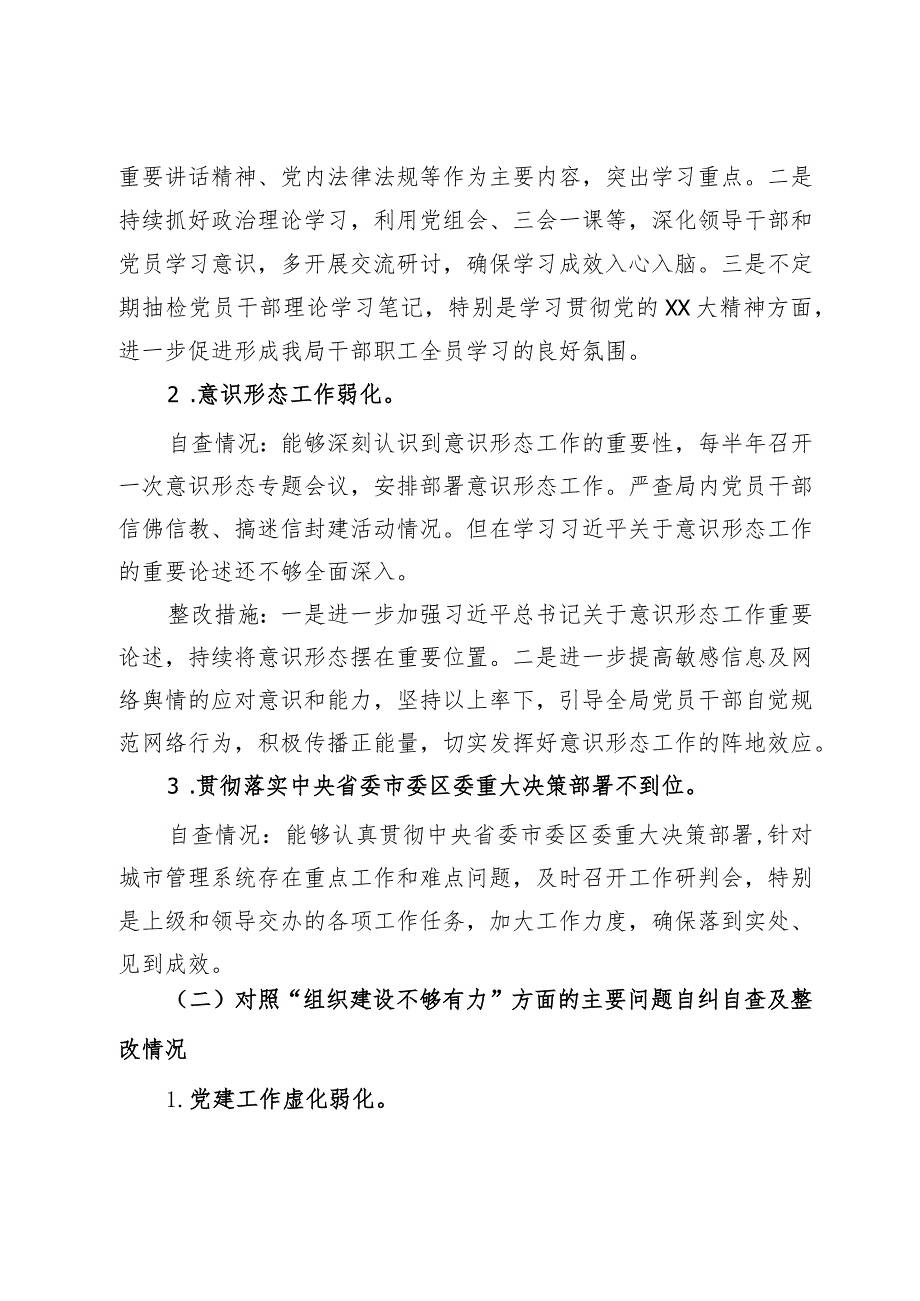 局关于《对照2023年区委巡察发现主要问题的情况通报》的整改情况报告.docx_第2页