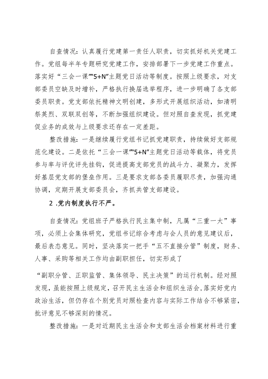 局关于《对照2023年区委巡察发现主要问题的情况通报》的整改情况报告.docx_第3页