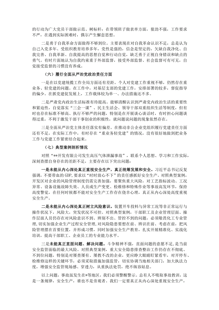 某开发区党工委领导班子主题教育专题民主生活会个人发言提纲.docx_第3页